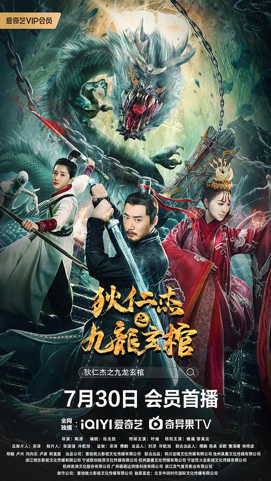 [BT下载][狄仁杰之九龙玄棺][WEB-MKV/7.22GB][国语配音/中文字幕][4K-2160P][H265编码][流媒体][BATWEB小组作品] 电影 2022 大陆 动作 纯净版