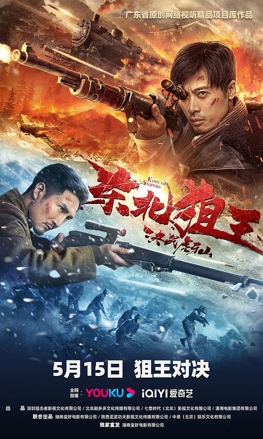 [BT下载][东北狙王决战虎牙山][WEB-MKV/6.54GB][国语配音/中文字幕][4K-2160P][HDR版本][H265编码][流媒体][BATWE 电影 2022 大陆 动作 纯净版