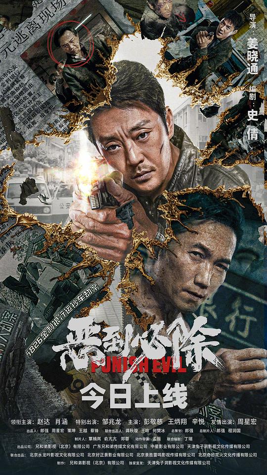 [BT下载][恶到必除][WEB-MKV/6.25GB][国语配音/中文字幕][4K-2160P][HDR版本][H265编码][流媒体][BATWEB小组作品 电影 2022 大陆 剧情 纯净版