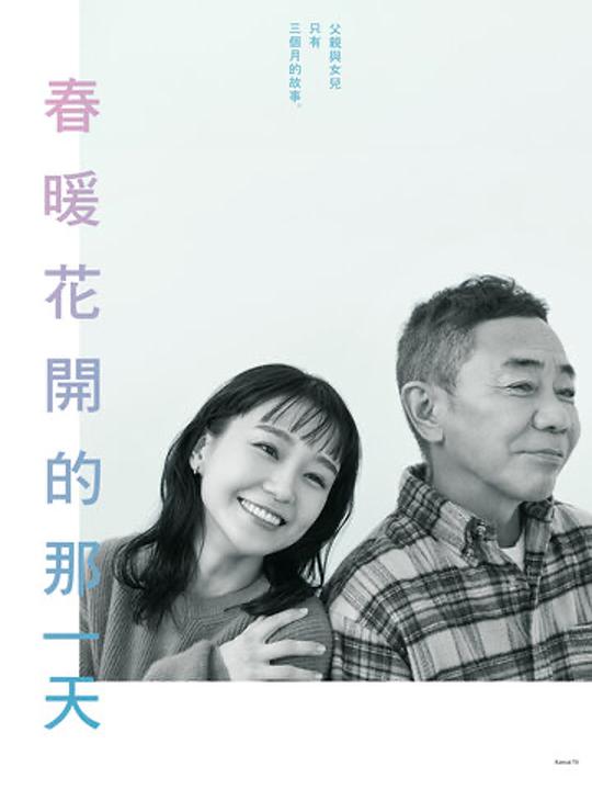 [BT下载][春天来临时][全11集][WEB-MKV/28.58G][中文字幕][1080P][流媒体][BlackTV] 剧集 2024 日本 剧情 打包