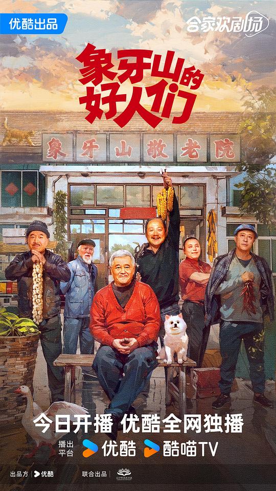 [BT下载][象牙山的好人们][第21-22集][WEB-MKV/0.31G][国语配音/中文字幕][1080P][流媒体][BlackTV] 剧集 2024 大陆 剧情 连载