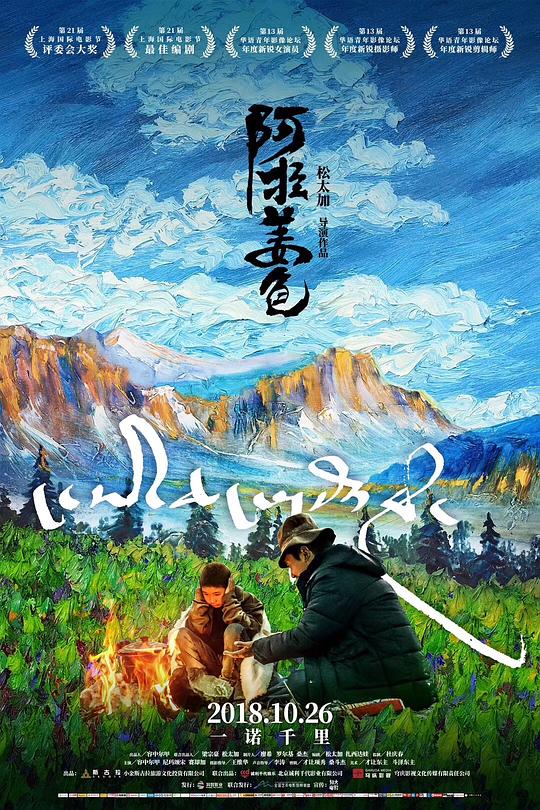 [BT下载][阿拉姜色][WEB-MKV/19.38GB][国语配音/中文字幕][4K-2160P][高码版][60帧率][H265编码][流媒体][Dream 电影 2018 大陆 剧情 纯净版