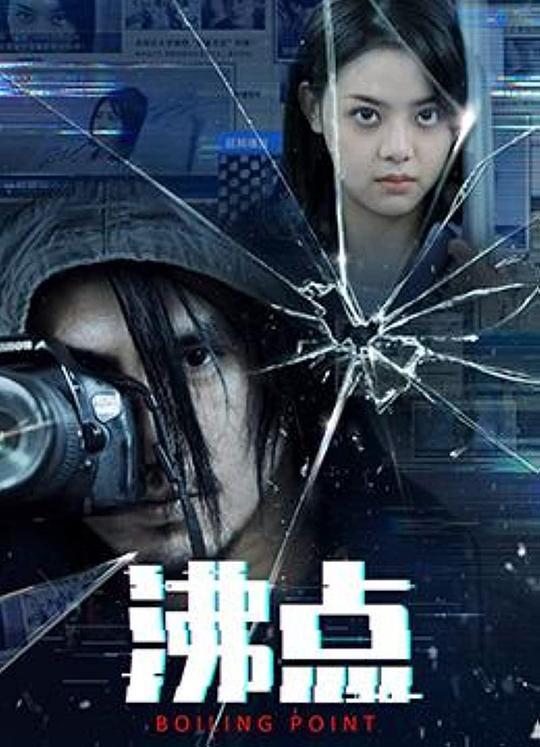 [BT下载][沸点][WEB-MKV/8.16GB][国英多音轨/中文字幕][4K-2160P][H265编码][流媒体][BATWEB小组作品] 电影 2022 大陆 剧情 纯净版