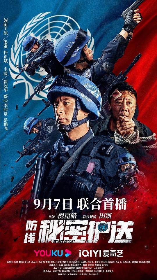 [BT下载][防线-秘密护送][WEB-MKV/2.96GB][国语配音/中文字幕][4K-2160P][H265编码][流媒体][BATWEB小组作品] 电影 2022 大陆 其它 纯净版