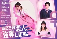 06-0413-我要抢走你的恋人_副本.jpg