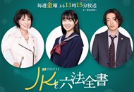 05-0419-JK与六法全书_副本.png