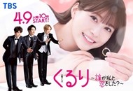 02-0409-团团转〜谁和我恋爱了?_副本.jpg