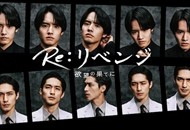 04-0411-Re:复仇-在欲望的尽头-_副本.jpg