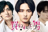 03-0417-被买的男人_副本.jpg