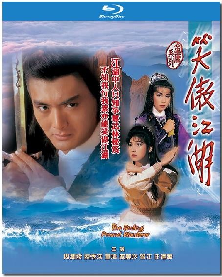 [网盘下载][笑傲江湖-周润发1984版][30集全][国粤双语中字][MKV][1080p/54.56G][TVB][周润发陈秀珠董玮] 剧集 合 集 香港 古装 全集