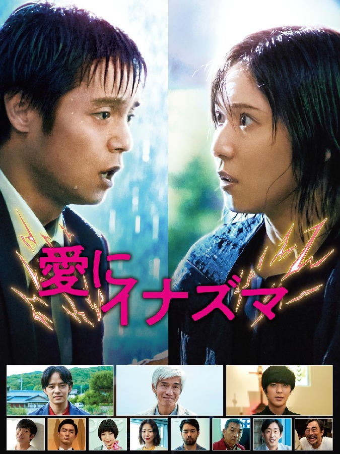 [BT下载][爱之闪电][WEB-MKV/7.4G][日语无字][1080P][MagicStar] 电影 2023 日本 爱情 纯净版