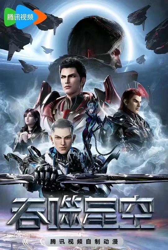 [BT下载][吞噬星空 第4季][第30集][WEB-MKV/1.88G][国语配音/中文字幕][4K-2160P][H265][流媒体][ZeroTV] 剧集 2023 大陆 剧情 连载