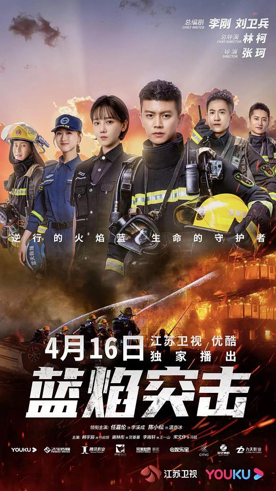 [BT下载][蓝焰突击][全33集][WEB-MKV/60.45G][中文字幕][1080P][流媒体][LelveTV] 剧集 2022 大陆 剧情 打包