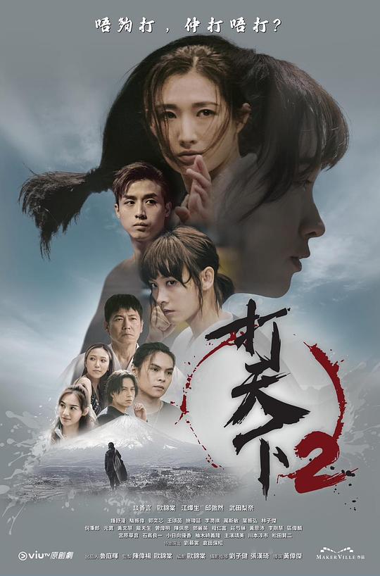 [BT下载][打天下2][第01集][WEB-MKV/2.20G][国语音轨/中文字幕][1080P][流媒体][BlackTV] 剧集 2024 香港 其它 连载