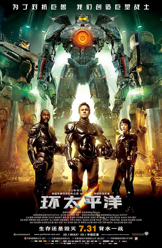 [BT下载][环太平洋][WEB-MKV/11.43GB][国英多音轨/中文字幕][4K-2160P][H265编码][流媒体][BATWEB小组作品] 电影 2013 欧美 动作 纯净版