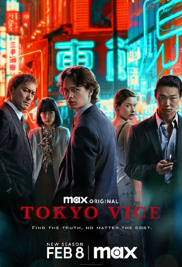 Tokyo.Vice.S02 东京罪恶1.jpg