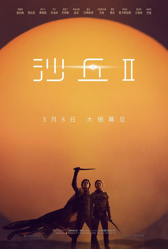 [BT下载][沙丘2][WEB-MKV/8.61GB][中文字幕][1080P][流媒体][BATWEB小组作品] 电影 2024 欧美 剧情 纯净版