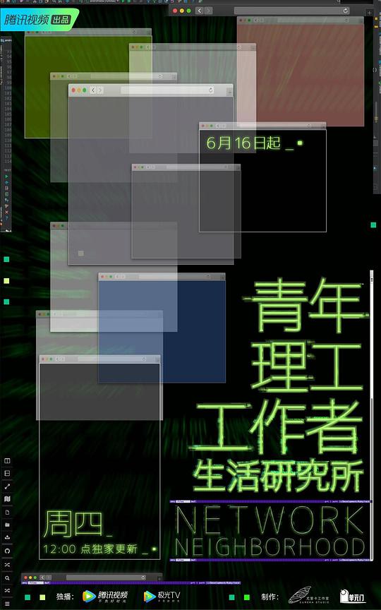 [BT下载][青年理工工作者生活研究所][全14集][WEB-MP4/2.40G][国语配音/中文字幕][1080P][流媒体][LelveTV] 剧集 2022 大陆 其它 打包