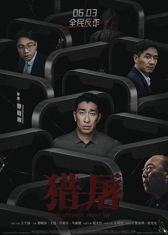 [BT下载][猎屠][WEB-MKV/1.05GB][国语配音/中文字幕][1080P][流媒体][BATWEB小组作品] 电影 2022 大陆 犯罪 纯净版