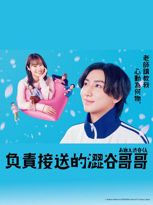 [BT下载][涉谷来接你了][第03集][WEB-MKV/0.52G][中文字幕][1080P][流媒体][BlackTV] 剧集 2024 日本 喜剧 连载