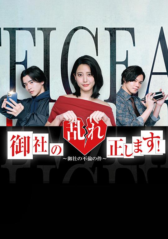 [BT下载][纠正贵司的混乱！][第03集][WEB-MKV/1.06G][无字片源][1080P][流媒体][BlackTV] 剧集 2024 日本 剧情 连载