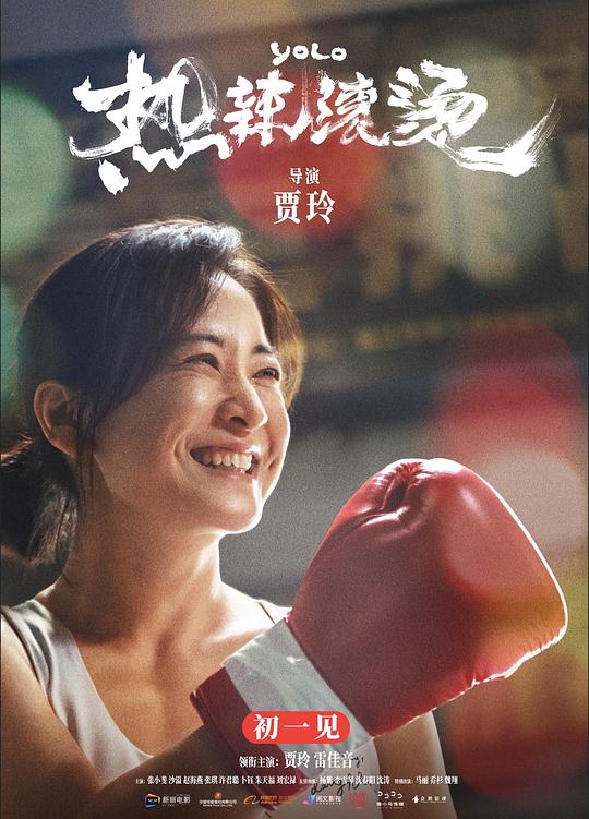 [BT下载][热辣滚烫][WEB-MKV/4.25GB][国语配音/中文字幕][4K-2160P][H265编码][流媒体][BATWEB小组作品] 电影 2024 大陆 剧情 纯净版