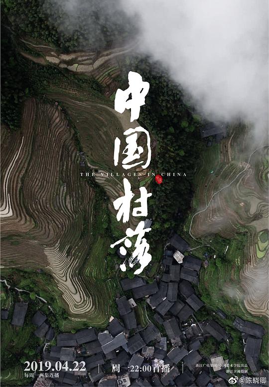 [BT下载][中国村落][全7集][WEB-MP4/4.54G][国语配音/中文字幕][1080P][流媒体][LelveTV] 剧集 2019 大陆 其它 打包