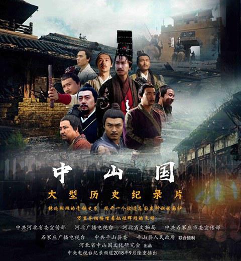 [BT下载][中山国][全6集][WEB-MP4/6.74G][国语配音/中文字幕][4K-2160P][H265][流媒体][LelveTV] 剧集 2018 大陆 其它 打包