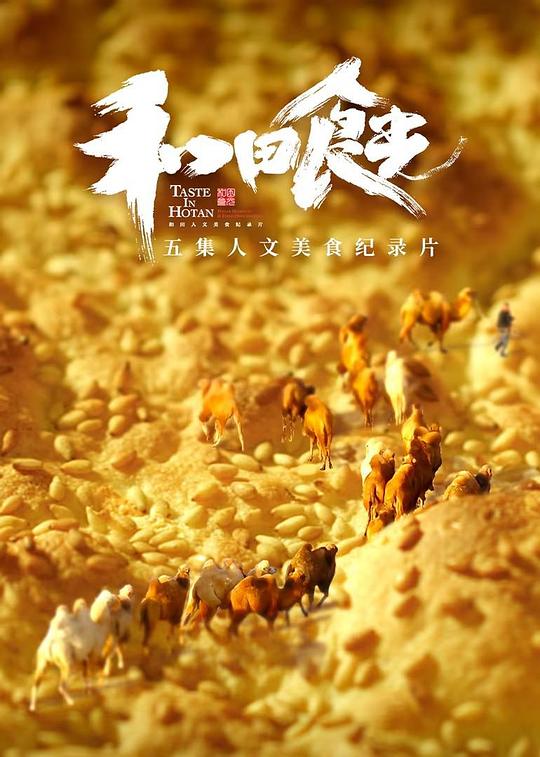 [BT下载][和田食光][全5集][WEB-MP4/1.81G][国语配音/中文字幕][1080P][流媒体][LelveTV] 剧集 2023 大陆 其它 打包