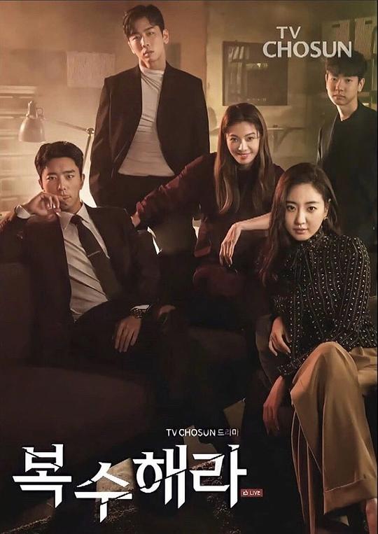 [BT下载][复仇吧][全16集][WEB-MKV/32.15G][中文字幕][1080P][流媒体][BlackTV] 剧集 2020 韩国 剧情 打包