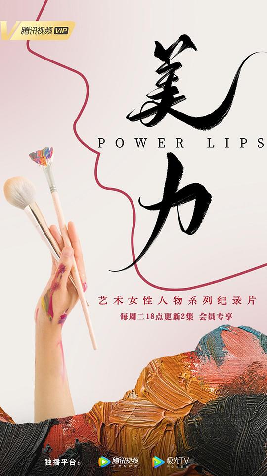 [BT下载][美力][全7集][WEB-MP4/1.81G][国语配音/中文字幕][1080P][流媒体][LelveTV] 剧集 2022 大陆 其它 打包