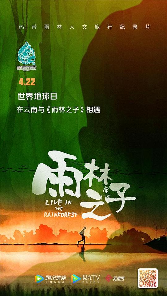 [BT下载][雨林之子][全5集][WEB-MP4/2.82G][国语配音/中文字幕][4K-2160P][H265][流媒体][LelveTV] 剧集 2022 大陆 其它 打包