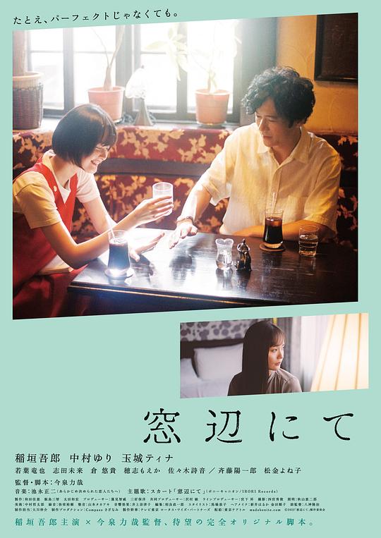 [BT下载][在窗边][WEB-MKV/3.93GB][中文字幕][1080P][流媒体][MOMOWEB小组作品] 电影 2022 日本 剧情 纯净版