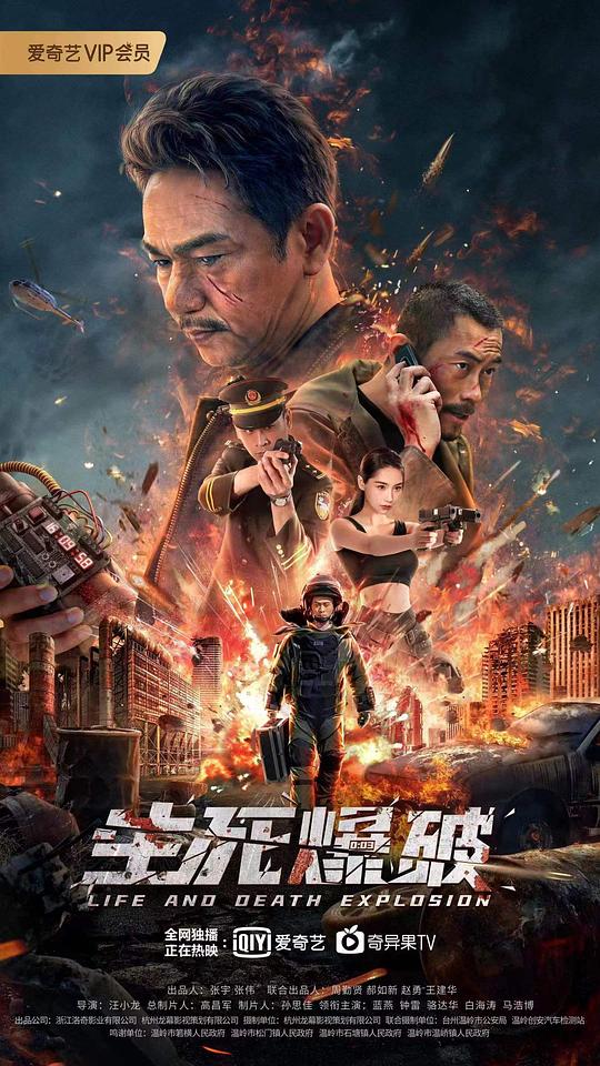 [BT下载][生死爆破][WEB-MKV/3.22GB][国语配音/中文字幕][4K-2160P][H265编码][流媒体][BATWEB小组作品] 电影 2022 大陆 剧情 纯净版