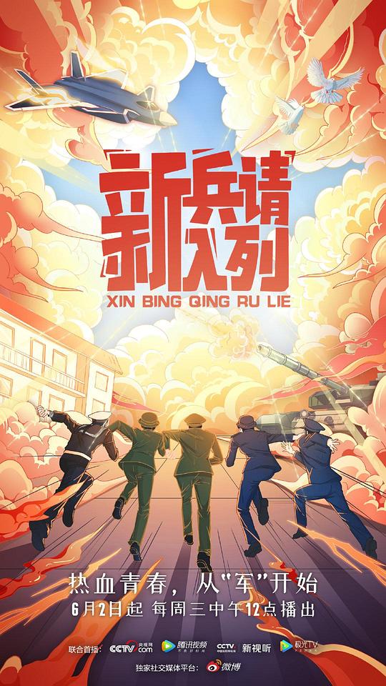 [BT下载][新兵请入列][全7集][WEB-MP4/5.74G][国语配音/中文字幕][1080P][流媒体][LelveTV] 剧集 2021 大陆 其它 打包