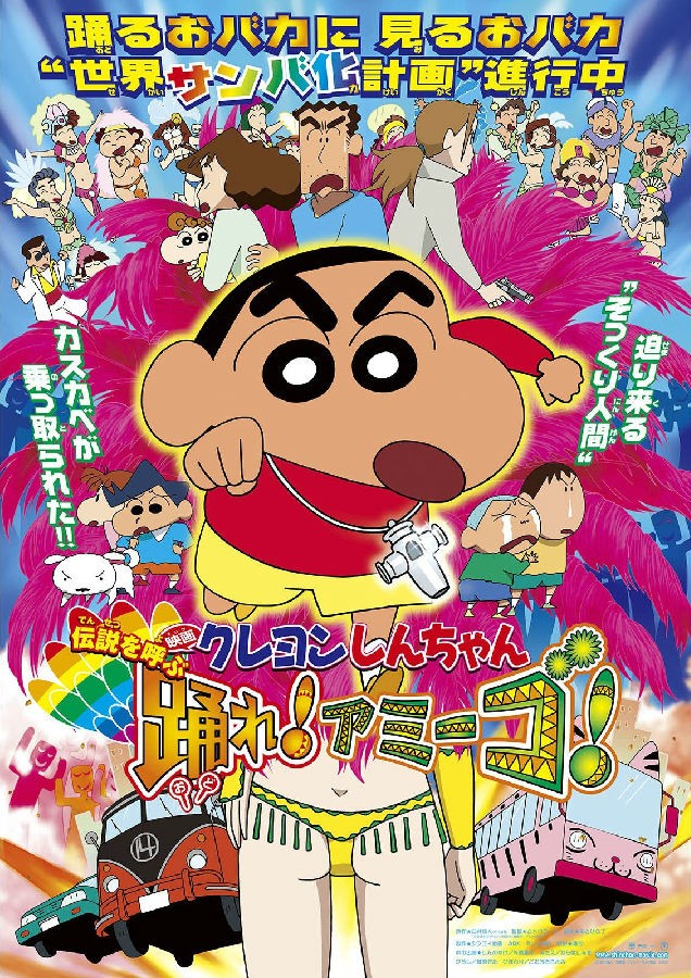 蜡笔小新:呼唤传说!跳吧!朋友.jpg