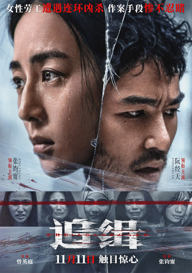 [BT下载][追缉][WebDL-MKV/4.07GB][中字][1080P][张钧甯阮经天2023悬疑犯罪大片] 电影 2023 台湾 犯罪 有水印