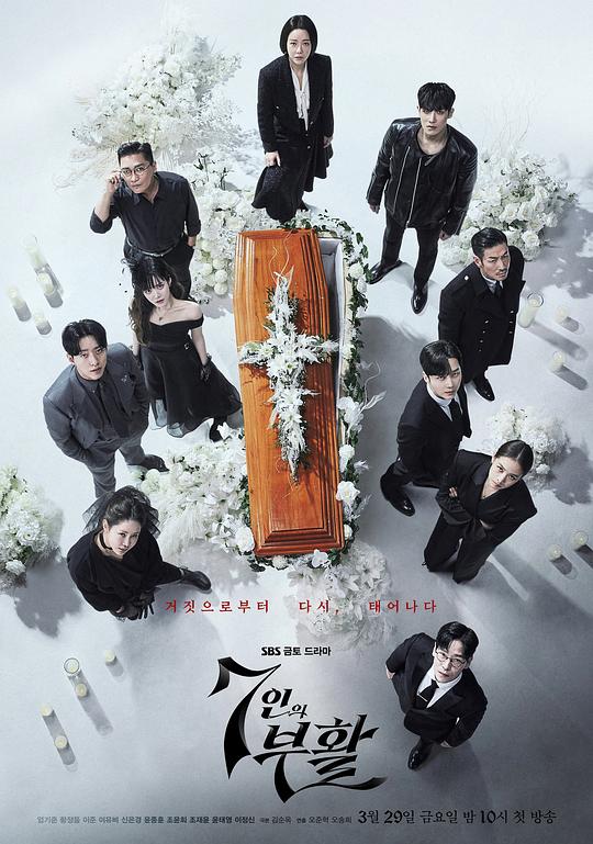 [BT下载][七人的复活][第07-08集][WEB-MKV/1.74G][简繁英字幕][1080P][流媒体][BlackTV] 剧集 2024 韩国 剧情 连载