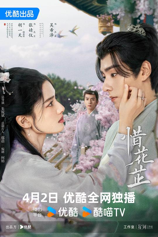 [BT下载][惜花芷][第34集][WEB-MKV/1.48G][国语配音/中文字幕][4K-2160P][H265][流媒体][BlackTV] 剧集 2024 大陆 爱情 连载