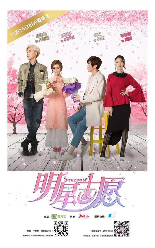 [BT下载][明星志愿][全12集][WEB-MKV/9.60G][国语配音/中文字幕][1080P][流媒体][LelveTV] 剧集 2016 大陆 剧情 打包