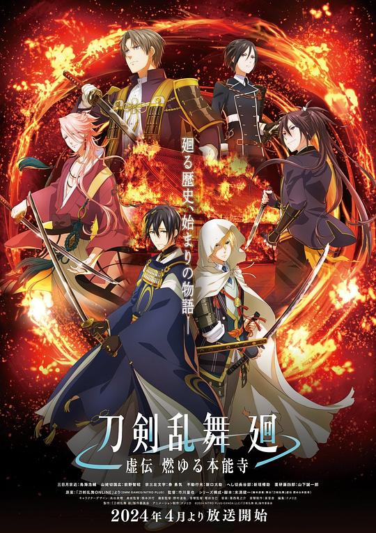 [BT下载][刀剣乱舞 廻 -虚伝 燃ゆる本能寺-][第01集][WEB-MKV/1.34G][简繁英字幕][1080P][流媒体][ZeroTV] 剧集 2024 日本 剧情 连载