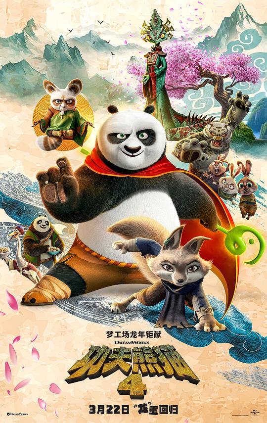 [BT下载][功夫熊猫4][WEB-MKV/13.13GB][无字片源][4K-2160P][HDR版本][H265编码][流媒体][BATWEB小组作品] 电影 2024 欧美 喜剧 纯净版