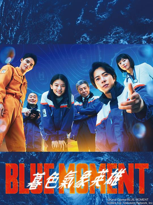 [BT下载][蓝色时刻][第01集][WEB-MKV/2.01G][中文字幕][1080P][流媒体][BlackTV] 剧集 2024 日本 悬疑 连载