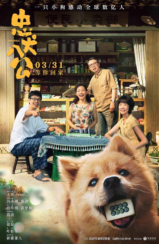 [BT下载][忠犬八公][BD-MKV/10.06GB][无字片源][1080P][蓝光压制][CTRLHD小组作品] 电影 2023 大陆 剧情 纯净版