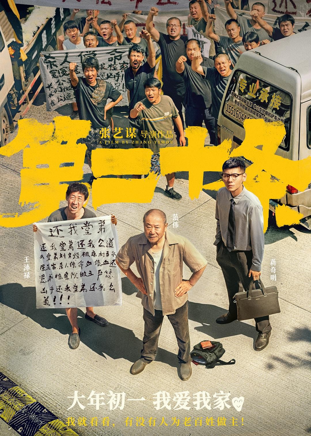 [BT下载][第二十条][WEB-MKV/2.14GB][国语中字][1080P][H264编码][HHWEB小组] 电影 2024 大陆 剧情 纯净版