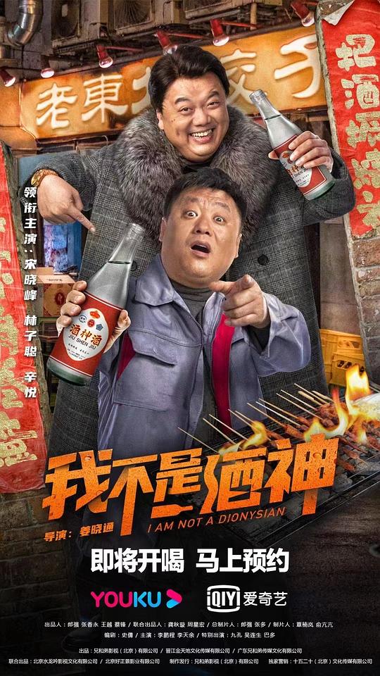 [BT下载][我不是酒神][WEB-MKV/7.15GB][国语配音/中文字幕][4K-2160P][HDR版本][H265编码][流媒体][BATWEB小组作 电影 2022 大陆 喜剧 纯净版