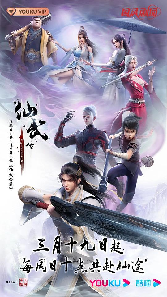 [BT下载][仙武传][第58集][WEB-MP4/1.08G][国语配音/中文字幕][4K-2160P][H265][流媒体][ZeroTV] 剧集 2023 大陆 动作 连载