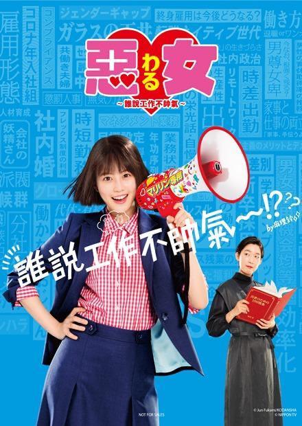 [BT下载][恶女～谁说工作不酷的？～][全10集][WEB-MKV/21.44G][中文字幕][1080P][流媒体][LelveTV] 剧集 2022 日本 剧情 打包