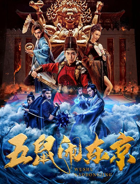 [BT下载][五鼠闹东京][第229集][WEB-MP4/0.34G][国语配音/中文字幕][4K-2160P][H265][流媒体][LelveTV] 剧集 2022 大陆 动作 连载