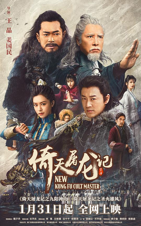 [BT下载][倚天屠龙记之九阳神功][WEB-MKV/1.42GB][无字片源][1080P][流媒体][BATWEB小组作品] 电影 2022 香港 动作 纯净版